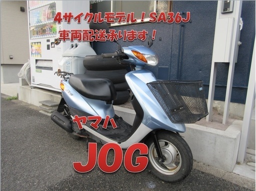 埼玉川口発！ヤマハ　ジョグ　SA36J 　即引渡し可能！