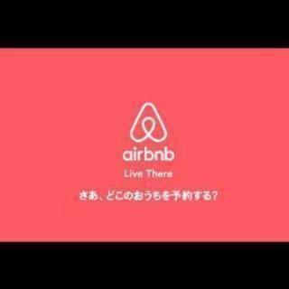 Airbnb クーポン