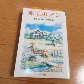 子供向け‼️赤毛のアン  