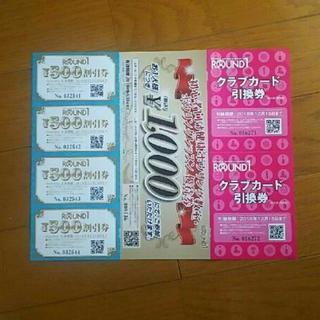 ROUND1割引券2000円分&クラブカード２枚