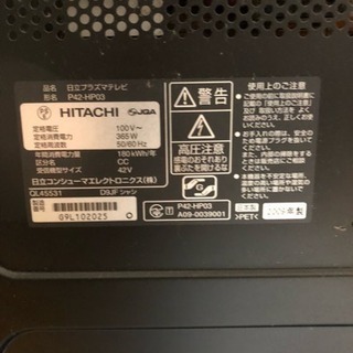 HITACHI  WOO  プラズマテレビ  HDD内蔵