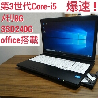 お取引中)爆速 第3世代Core-i5 メモリ8G SSD240...