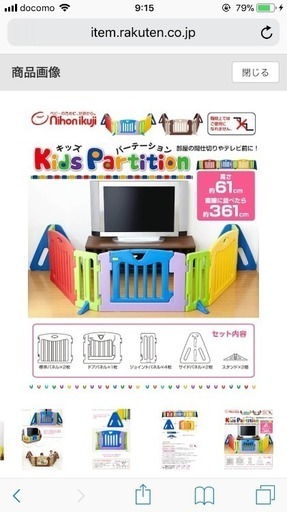 (中古)日本育児 キッズパーテーション