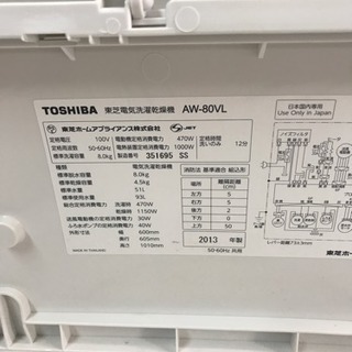 洗濯機2013年式 8kg 大阪市内送料無料