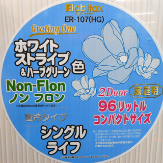 2015年 2ドア冷蔵庫 96L エラヴィタックス 冷凍 ER-107 右開き ショップ 一人暮らし Elabitax 吉井電機 アビテラックス  札幌市 清田区 平岡