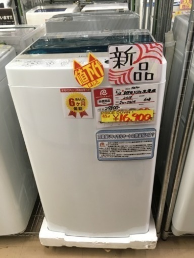 福岡　早良区　原　未使用　2018年製　Haier　4.5kg洗濯機　単身用