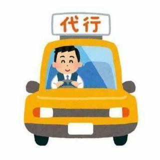 お酒は最高!お車はクリエイティブ運転代行横浜へ!
