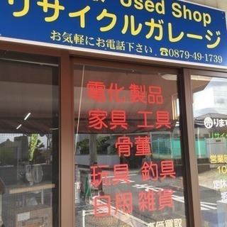 家具/家電/雑貨/工具/釣具などなんでも高価買取!激安販売! 東...