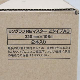 新品 RISO/リソー リソグラフ RE マスターZタイプ A3 RE-Z S-2630 2個