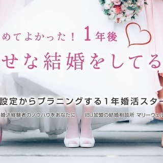 30代〜40代の独身女性へ結婚観についてのアンケートです！