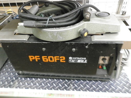 【引取限定 戸畑本店】日立　ベビー超仕上げ　PF60F2