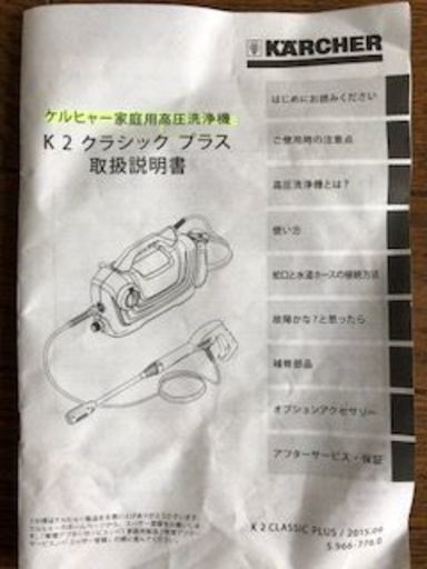 USED★KARCHERケルヒャー高圧洗浄機「K2・CLASSIC　PLUS」