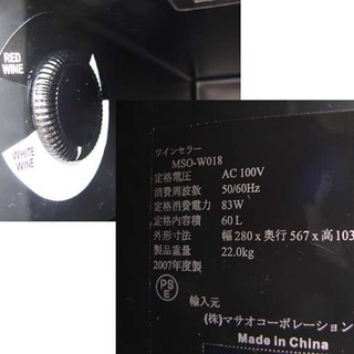 キッチン家電 ワインセラー MSO-W18 マサオコーポレーション 中古 動作品 18N0193 B