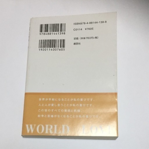 平和を愛する世界人として 文鮮明自叙伝 まつり 豊中の歴史 心理 教育の中古あげます 譲ります ジモティーで不用品の処分