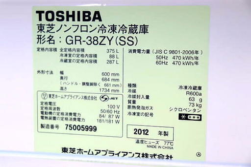TOSHIBA 東芝ノンフロン冷凍冷蔵庫 375L GR-38ZY(SS) 2012年製 置けちゃうスリム 自動製氷付き