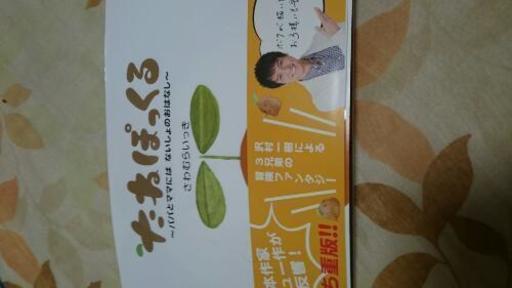 沢村一樹直筆サイン たねぽっくる りー 福岡のその他の中古あげます 譲ります ジモティーで不用品の処分