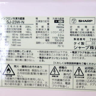 2013年 SHARP シャープ 2ドア ノンフロン冷凍冷蔵庫 SJ-23W-N 228L ナノ低温脱臭触媒