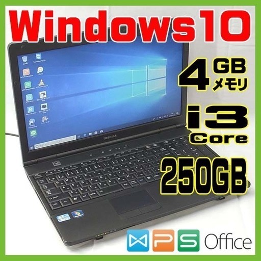 【完全整備済み】サクサク快適/東芝/Core-i3/4GB/テンキー付/動画編集/Win10/無線/DVD作成可/最新オフィス/