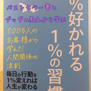 ★7/23(火)ベストセラー書とブッダの教えから学ぶ『１００％好...