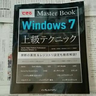 Windows 7 上級テクニック　送料は185円です。