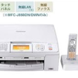 【対応中】【プリンタ複合機】【fax】【電話機】MFC850DN