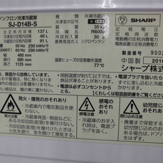 ＳＨＡＲＰ シャープ 137ℓ 2ドア 冷蔵庫 2016年製　ＳＪ-Ｄ14Ｂ-Ｓ 西岡店 　　-東名パワード４g６３pro cam 280 11.5ランエボ９
