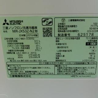 MITSUBISHI 517L冷蔵庫 MR-JX53Z-N2 2016年製 【公式通販】