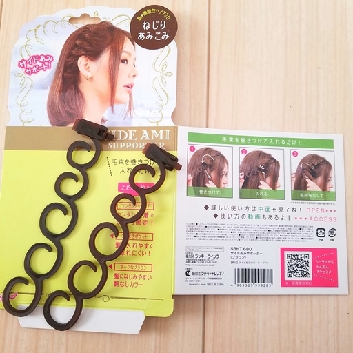 ねじり編み込みアレンジグッズ Nmtr15 北松戸のヘアケアの中古あげます 譲ります ジモティーで不用品の処分 ねじり編み込みアレンジグッズ Nmtr15 北松戸のヘアケアの中古あげます 譲ります ジモティーで不用品の処分