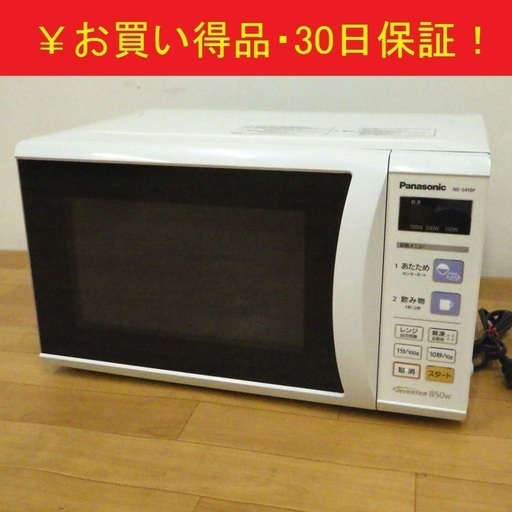 3 08パナソニック 電子レンジ Ne S410f Ah 15年製 Sl1 株 ネクストハンズ 旭川のキッチン家電 電子レンジ の中古あげます 譲ります ジモティーで不用品の処分
