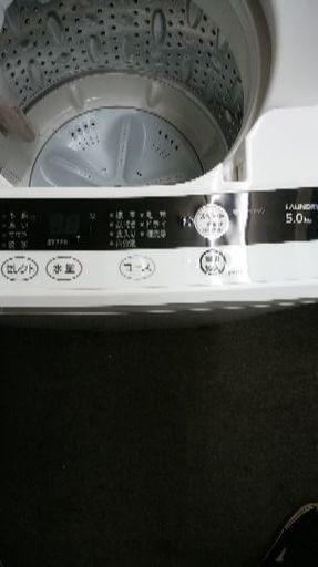 5.0㎏洗濯機、お売りします。
