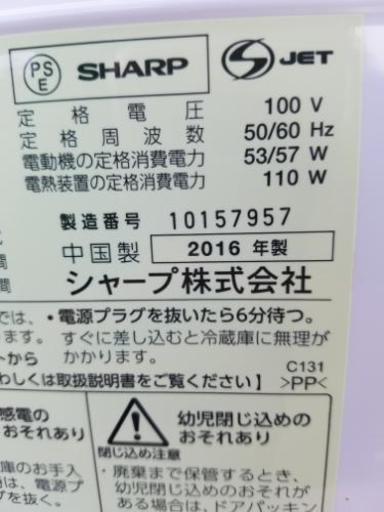 激安値下げ　SHARP✨シャープ　冷蔵庫　二枚扉　美品　どっちもドア　2016年製