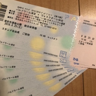【急】8/25 Fリーグ  バルドラール浦安  観戦チケット7枚