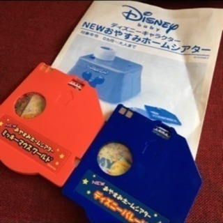New おやすみホームシアター 説明書 美品 ディズニー ディスク2枚付き ミッキー 船堀のベビー用品の中古あげます 譲ります ジモティーで不用品の処分