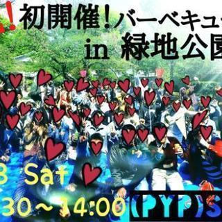 【9月8日(土)服部緑地11時30分～】初❗️初❗️初❗️初開催...