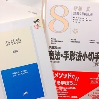 伊藤塾2017年 呉クラス会社法セット
