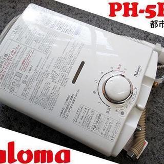 Paloma/パロマ 】ガス湯沸器 給湯器 都市ガス用 □ PH-5BV | aromagic.gr