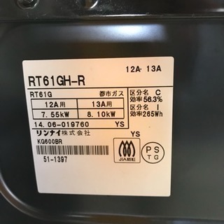 リンナイ ガスコンロ 都市ガス 2014年製 中古