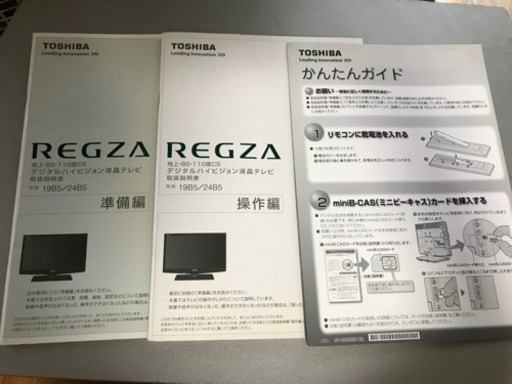 TOSHIBA 東芝 REGZA レグザ 24B5 液晶 テレビ 24型 地デジ 液晶テレビ 2012年製  リモコン 取扱説明書 B-CASカード付き