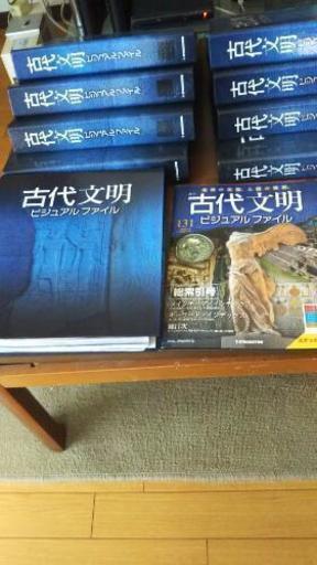 古代文明 ビジュアル ファイル  全巻