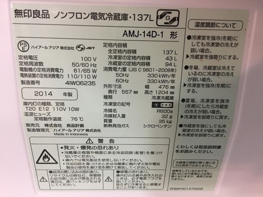 【送料無料・設置無料サービス有り】冷蔵庫 無印良品 AMJ-14D-1 中古