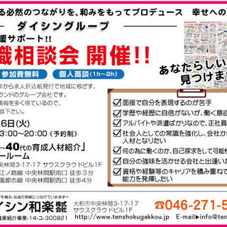 10/16（火）開催 あなたらしい働き方を、見つけませんか？就職...