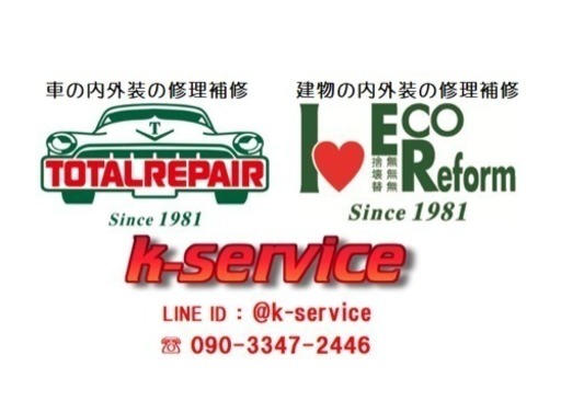 車の内装部品の修理いたします 修理屋kサービス 比企の便利屋の無料広告 無料掲載の掲示板 ジモティー 車の内装部品の修理いたします 修理屋kサービス 比企の便利屋の無料広告 無料掲載の掲示板 ジモティー