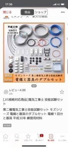 電気工事士 技能試験セット