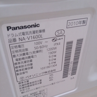 家電 2010年製 Panasonic 9/6kg ドラム式洗濯機 NA-V1600L 左開き 扉にくもり有 福岡 糸島 唐津 822-9