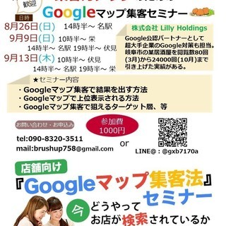 ★Googleマップ集客法★ 飲食店など店舗型ビジネスオーナー様...