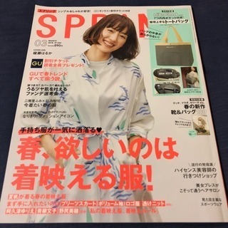 SPRING 2018年3月号