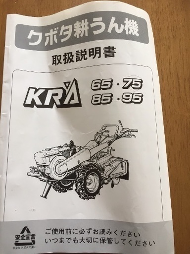 耕運機 クボタ耕うん機 KRA75 売ります