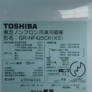 冷蔵庫 東芝 6ドア 415L (141)