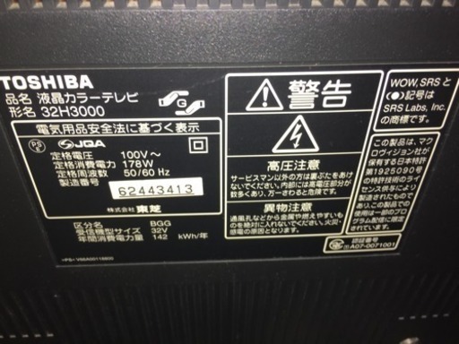 TOSHIBA32型ハイビジョン液晶テレビREGZA