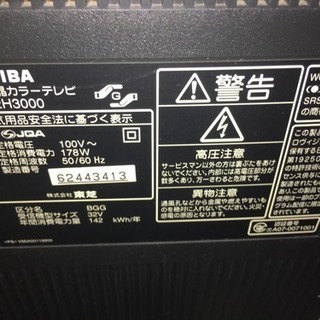 TOSHIBA32型ハイビジョン液晶テレビREGZA